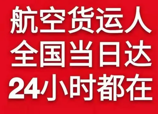 大兴安岭鄂伦春机场托运货物、航空货运:物流行业各岗位招聘