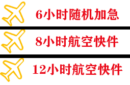 大兴安岭鄂伦春机场托运快递公司,专业空运当天件